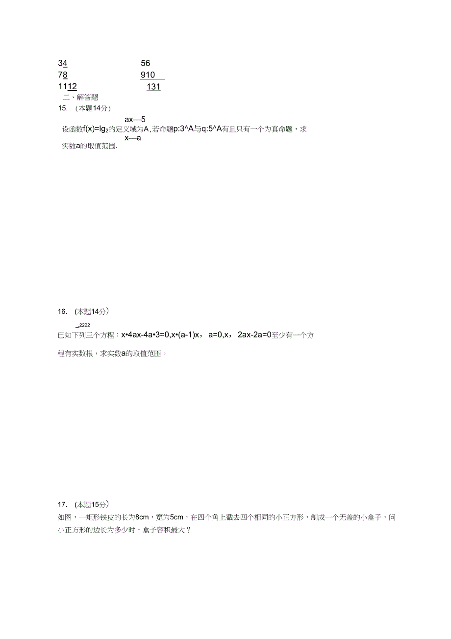 09届高三数学一调研模拟试卷(一)_第2页