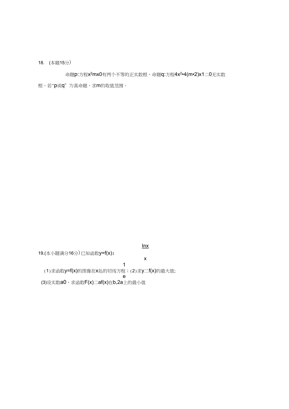 09届高三数学一调研模拟试卷(一)_第3页