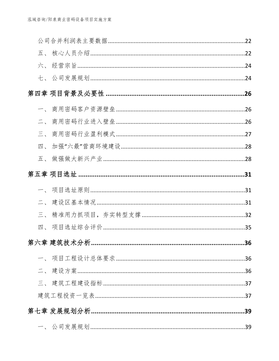 阳泉商业密码设备项目实施方案_范文_第2页