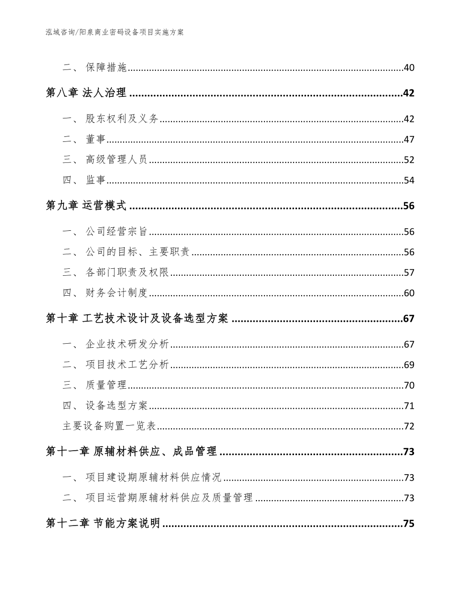 阳泉商业密码设备项目实施方案_范文_第3页