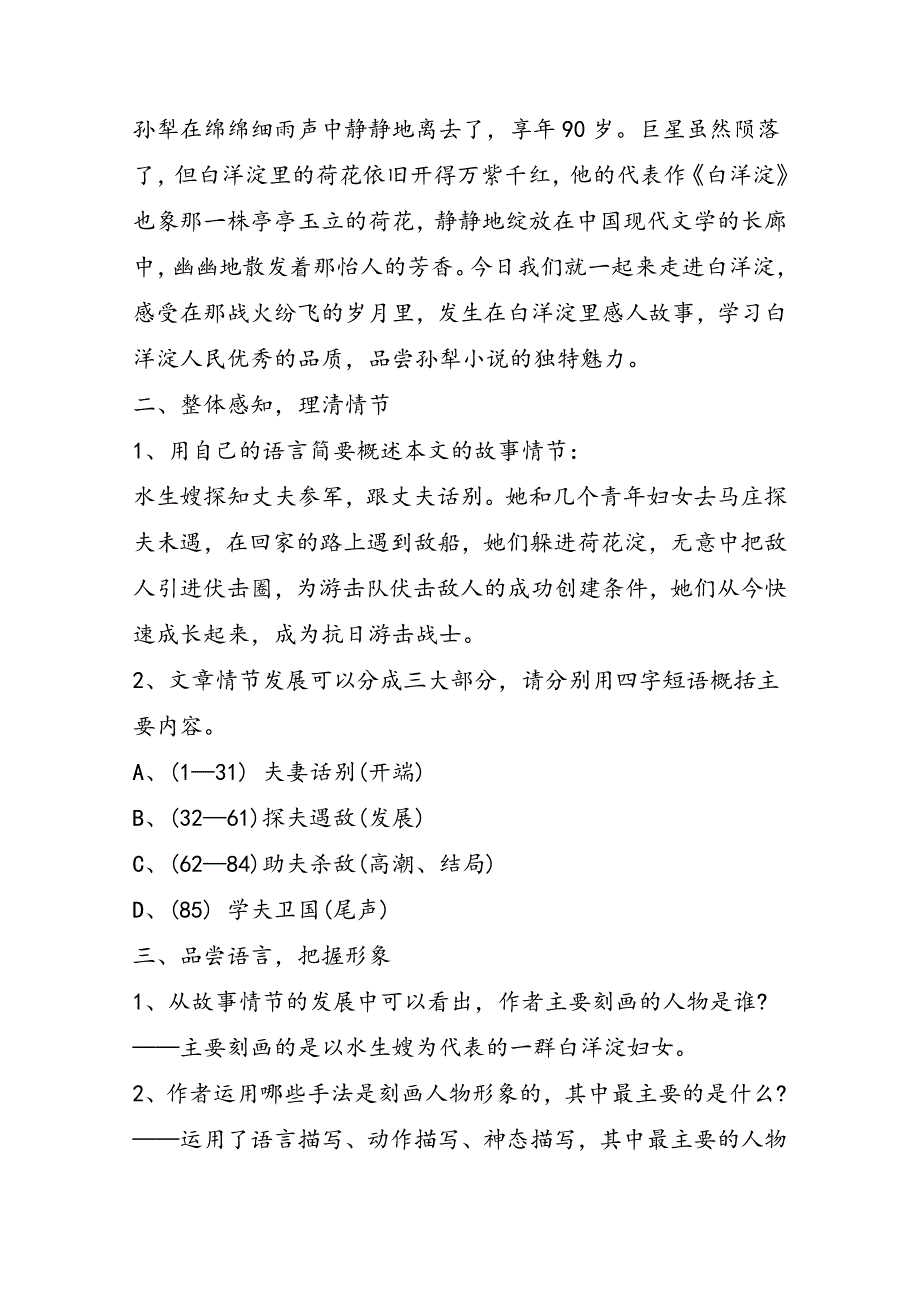 高一语文下学期教案：《荷花淀》_第2页