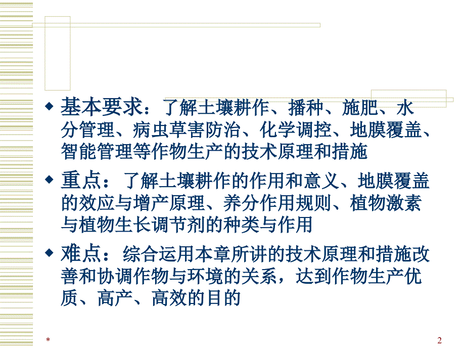 第六章作物1土壤耕作技术案例_第2页