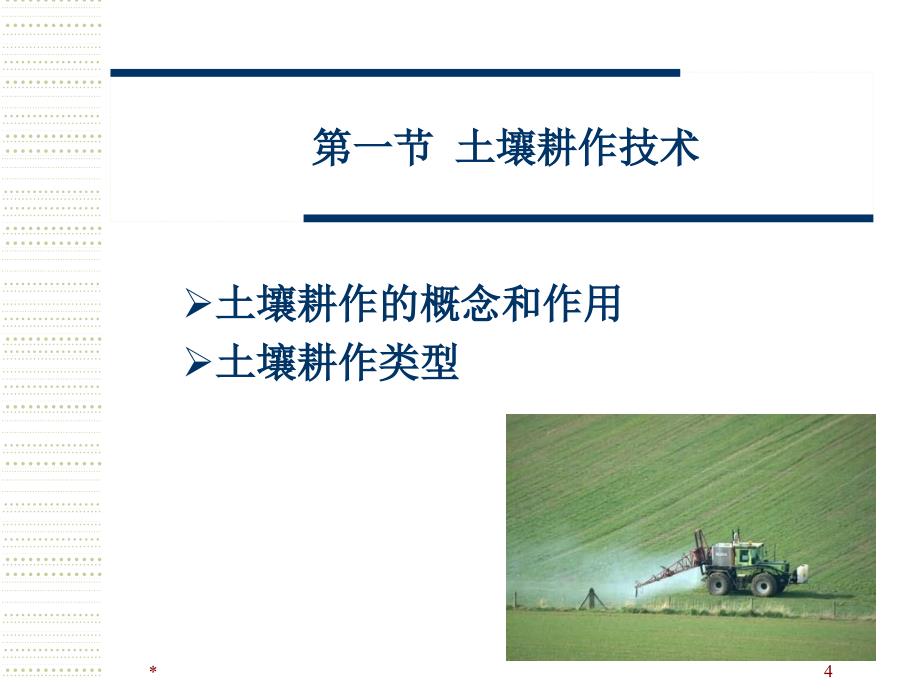 第六章作物1土壤耕作技术案例_第4页