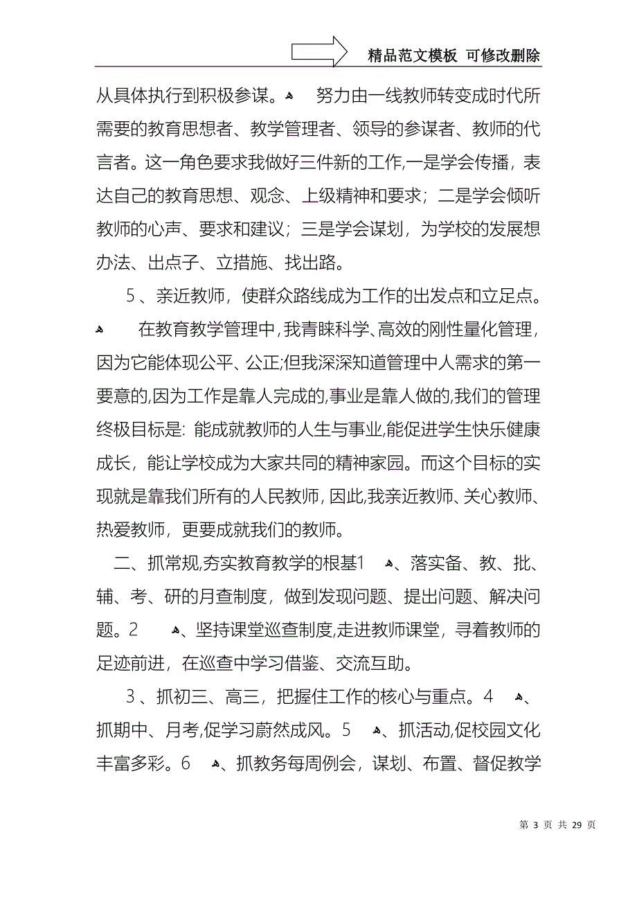 关于个人述职报告范文汇总9篇_第3页