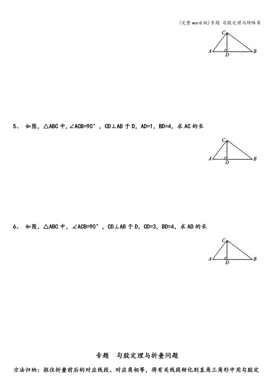 (完整word版)专题-勾股定理与特殊角.doc_第4页