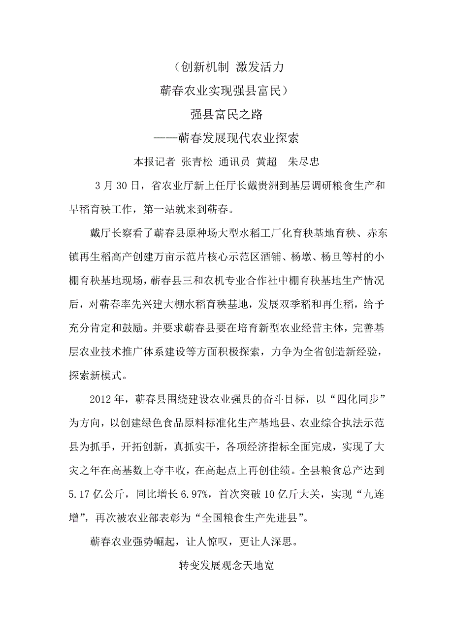 强县富民之路_第1页