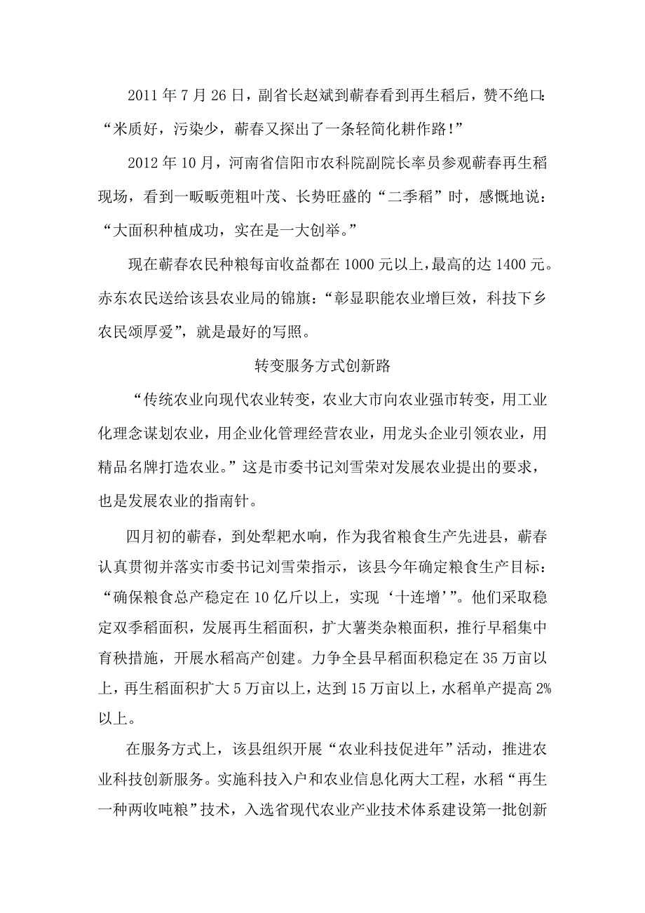 强县富民之路_第3页