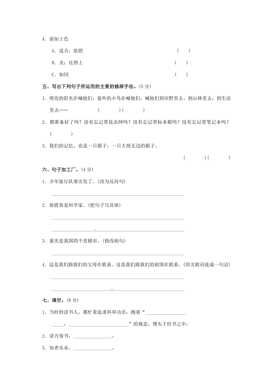 五年级语文下册第10单元我们去旅行检测卷北师大版北师大版小学五年级下册语文试题_第2页