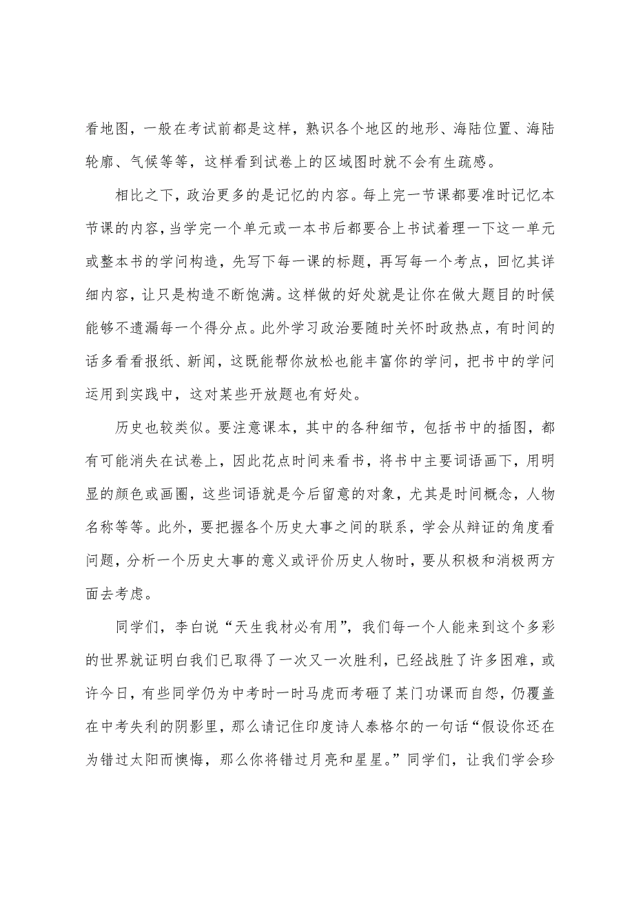 学校思维决定作为讲话稿.docx_第5页