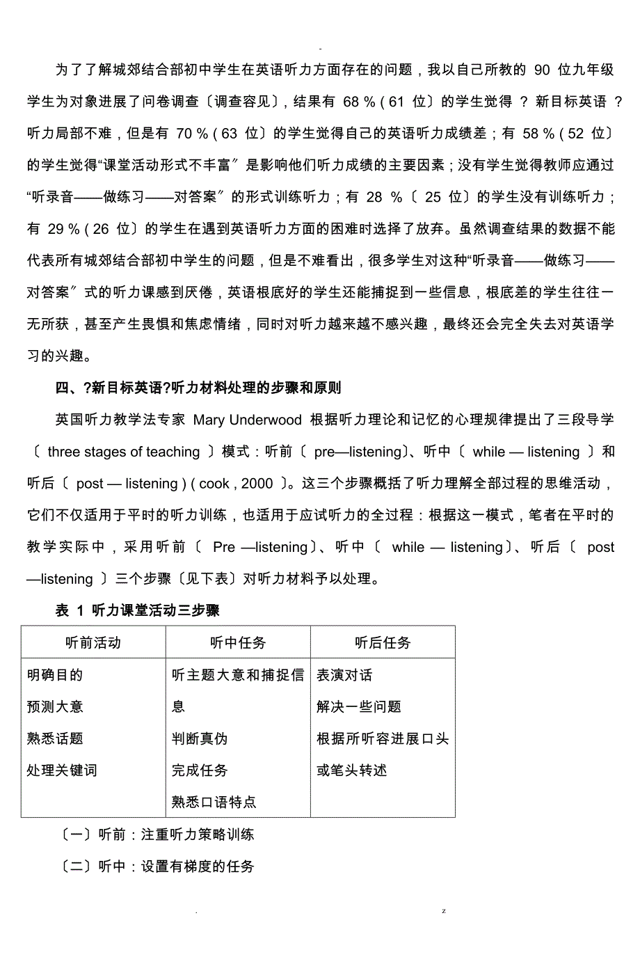 城郊结合部初中英语听力教学问题分析及设计_第2页