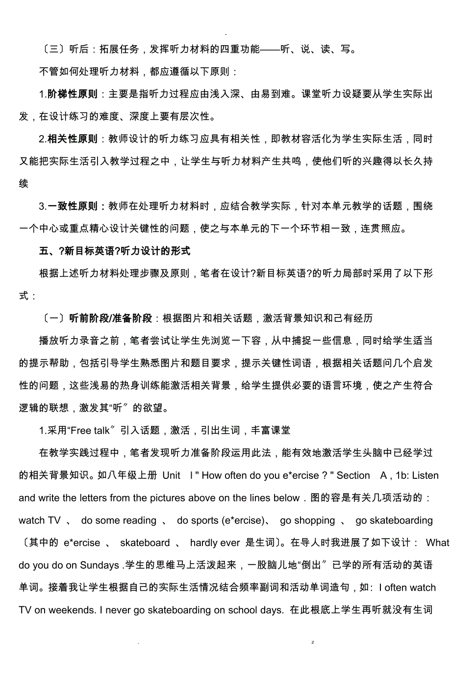 城郊结合部初中英语听力教学问题分析及设计_第3页