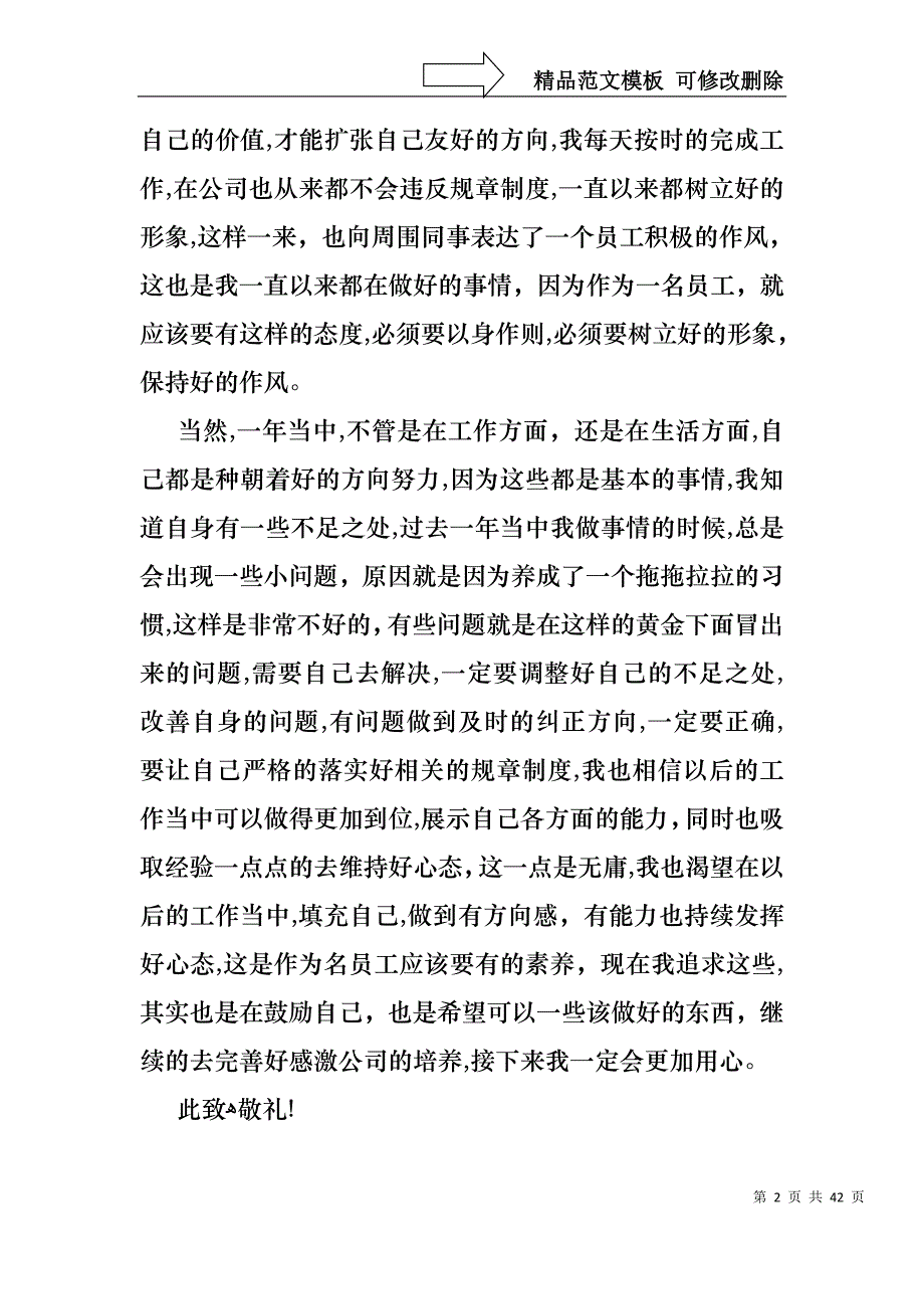 热门销售个人述职报告_第2页