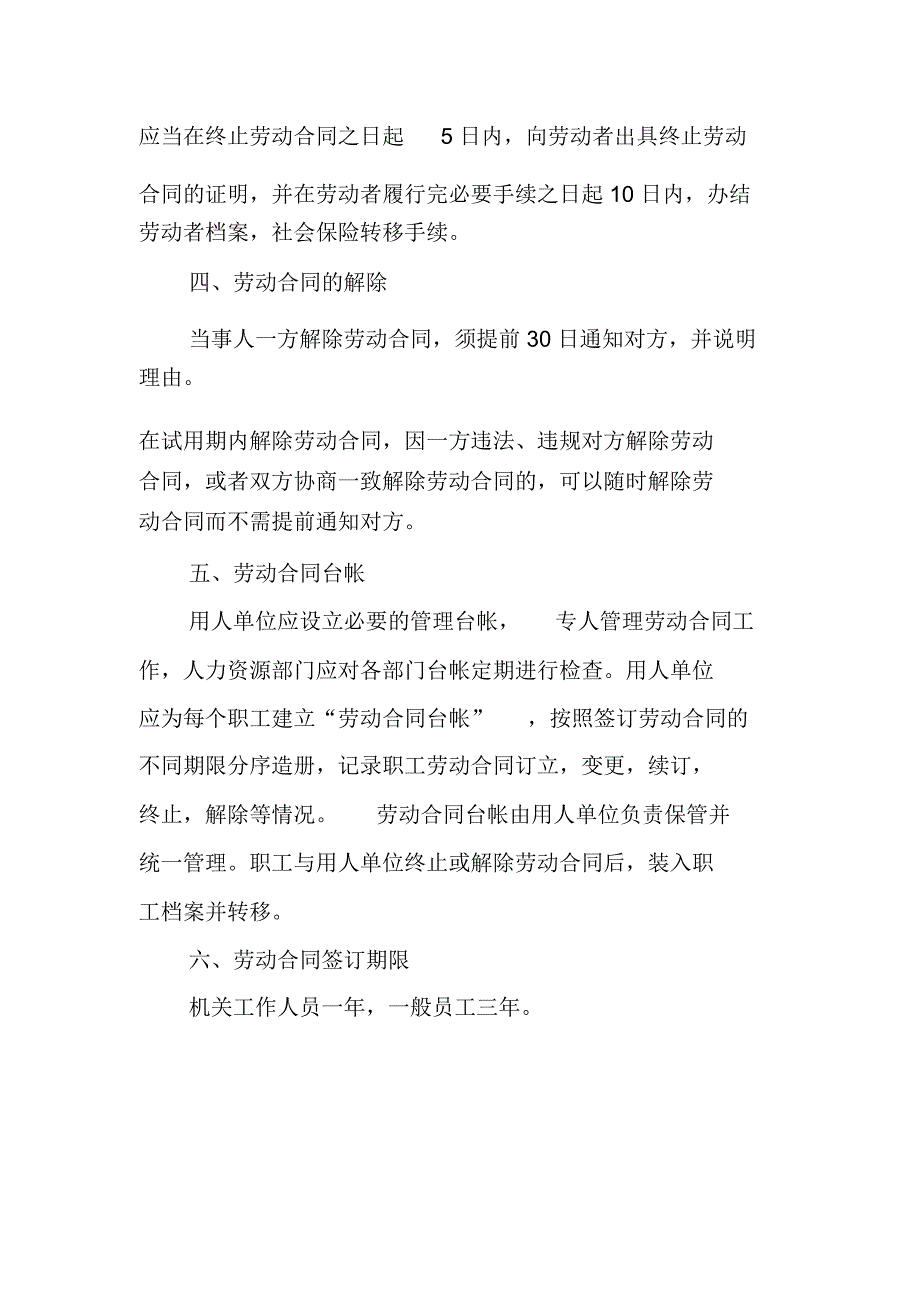 集团总部劳动合同管理程序_第2页