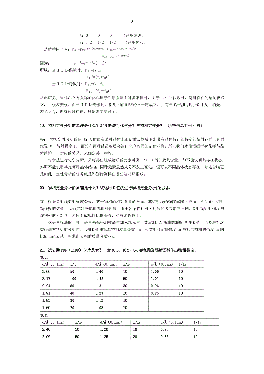 材料分析答案.doc_第3页