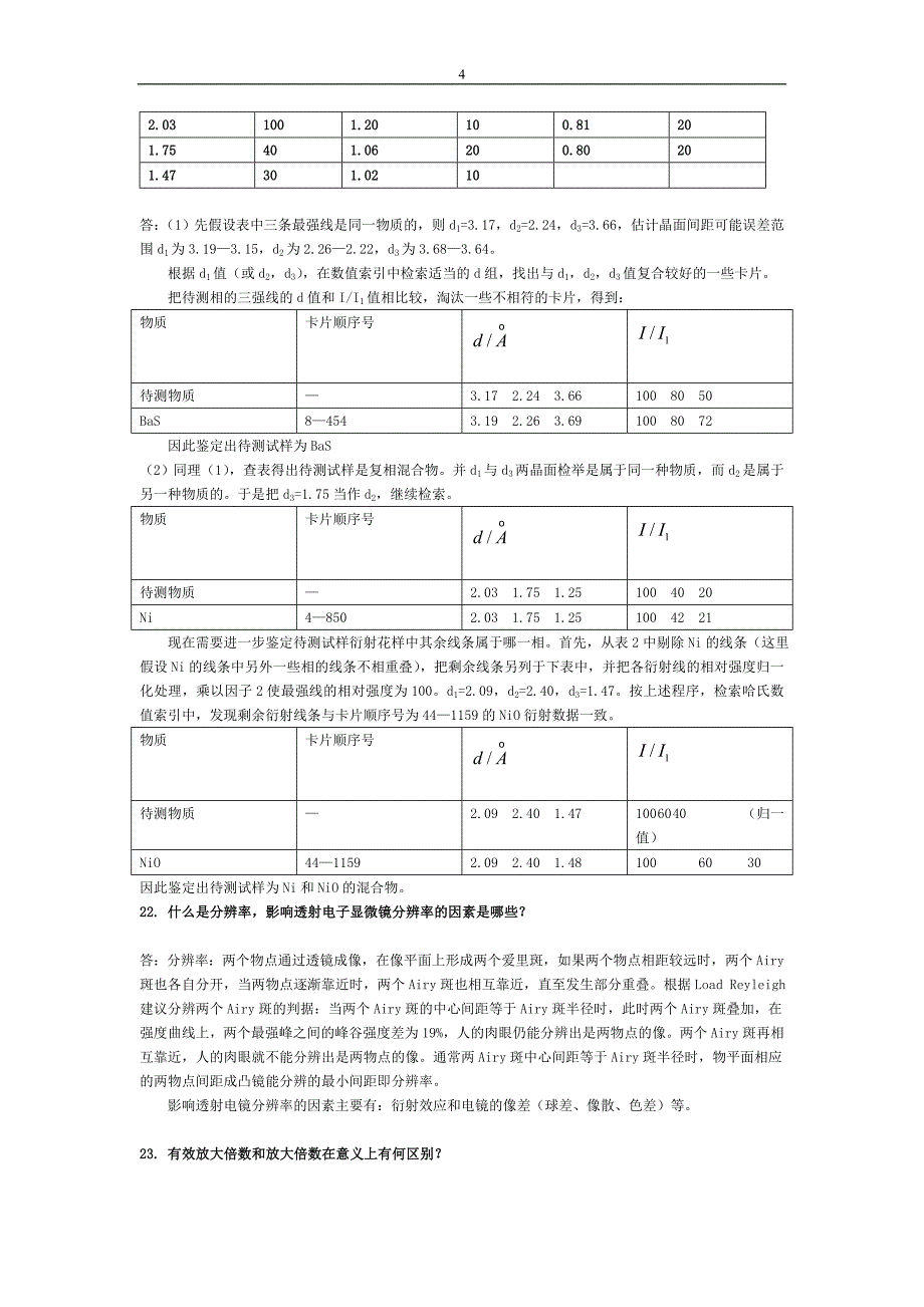 材料分析答案.doc_第4页