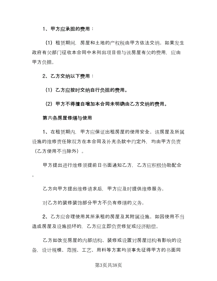 个人房屋租赁合同(115)（8篇）.doc_第3页