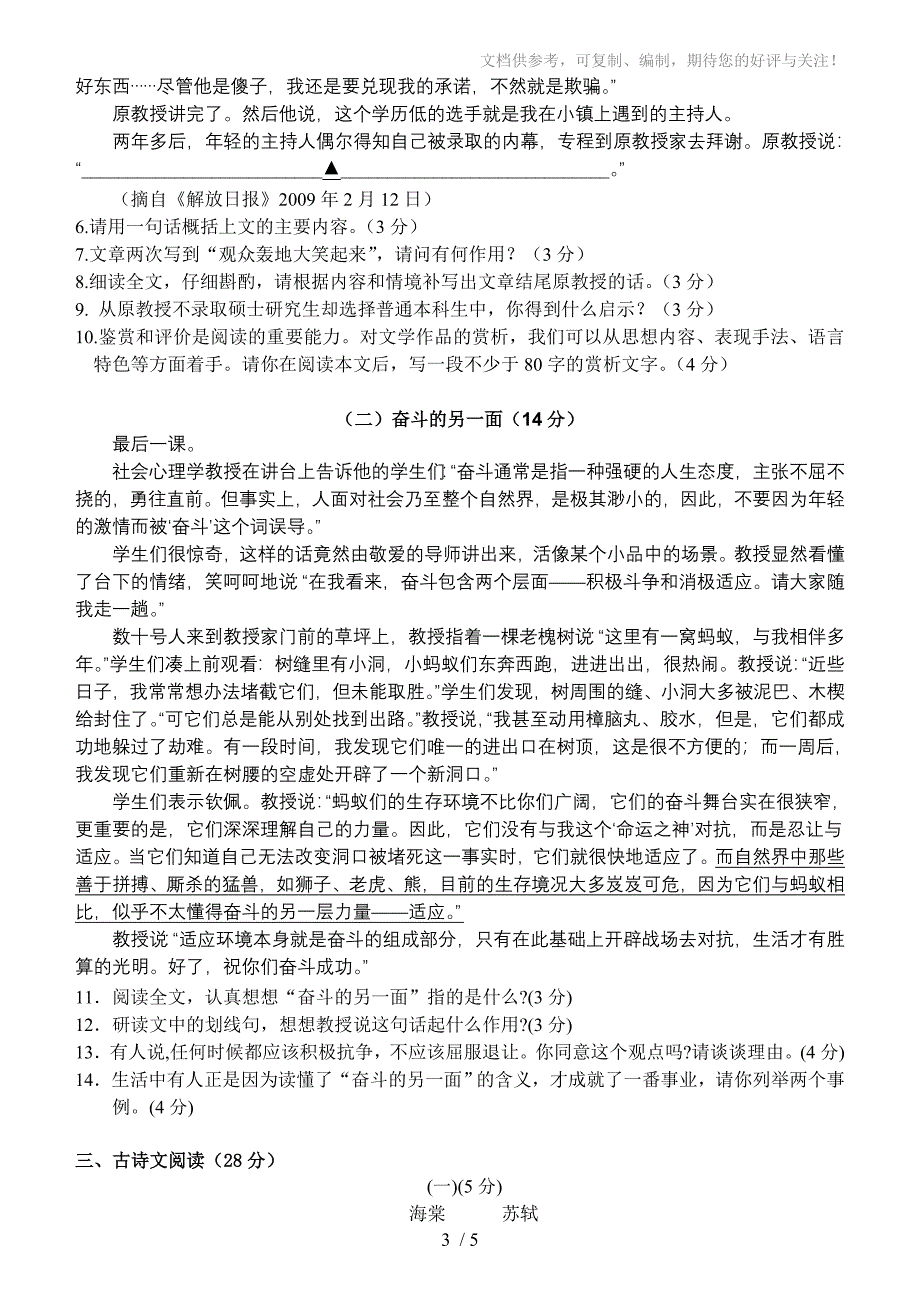 2010年温州初中毕业生第一次模拟考试语文试卷_第3页