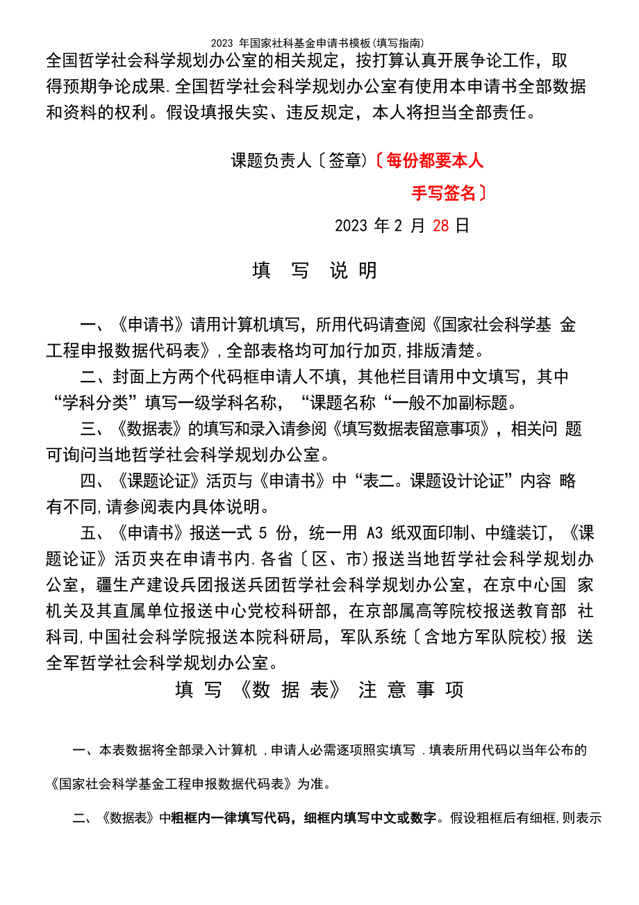 2023年国家社科基金申请书模板(填写指南)_第4页