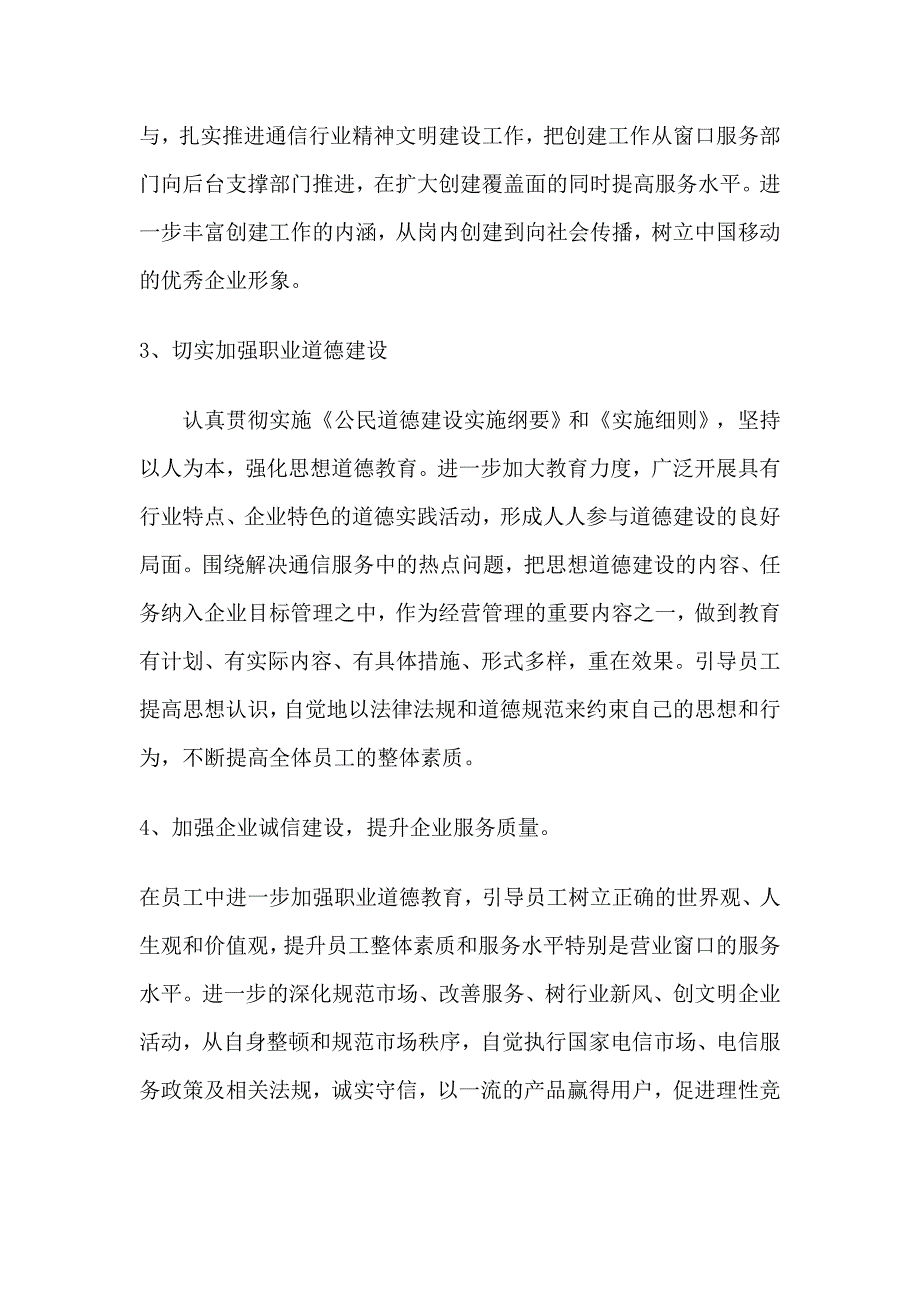 移动公司精神文明建设总结_第4页