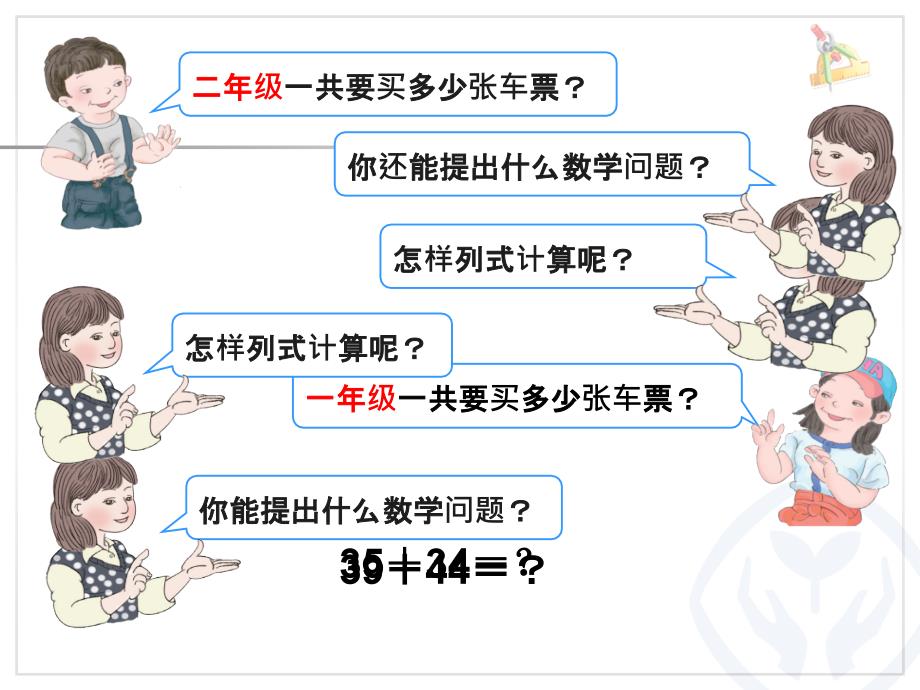 1两位数加两位数_第4页