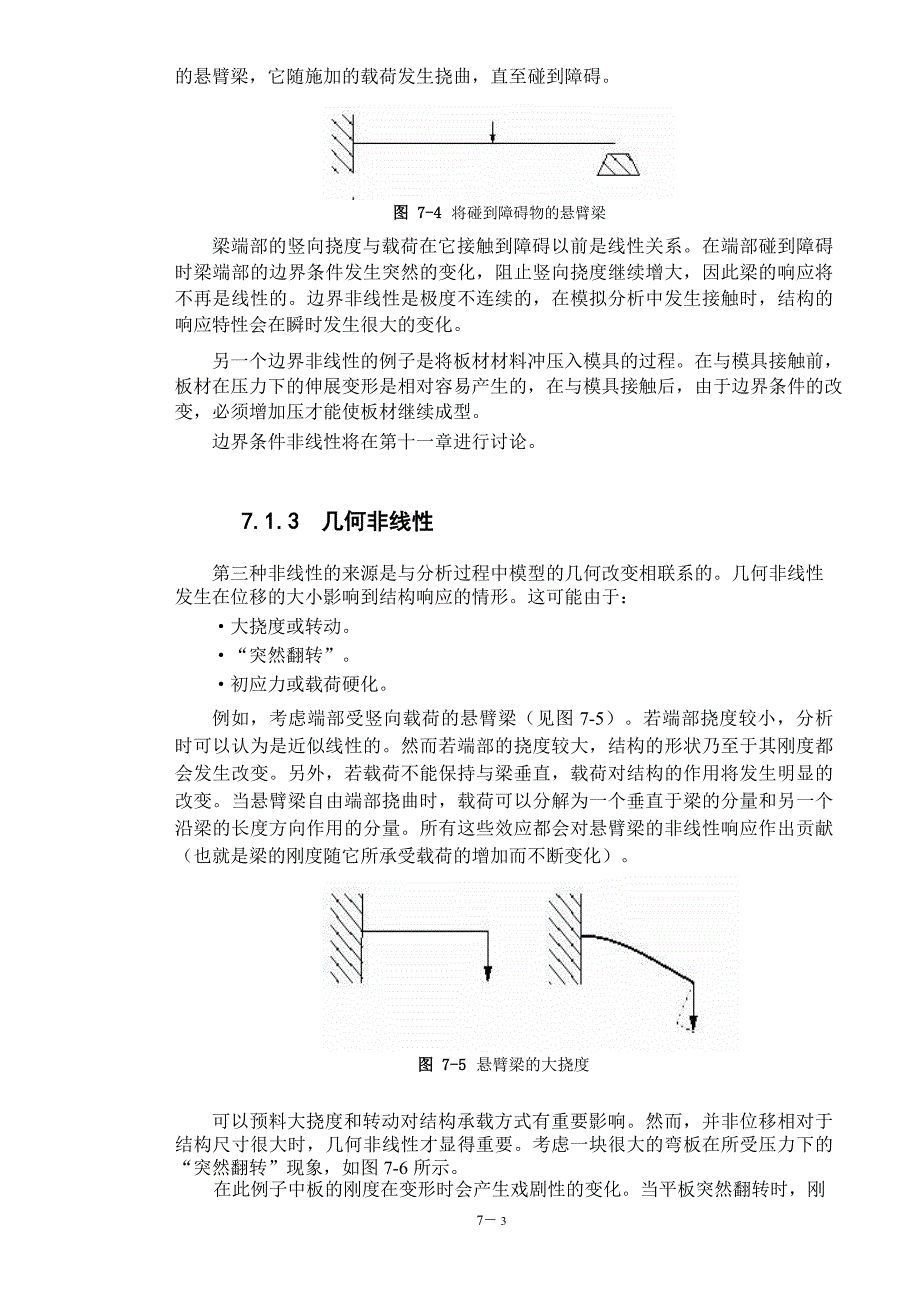 Abaqus非线性教程_第3页