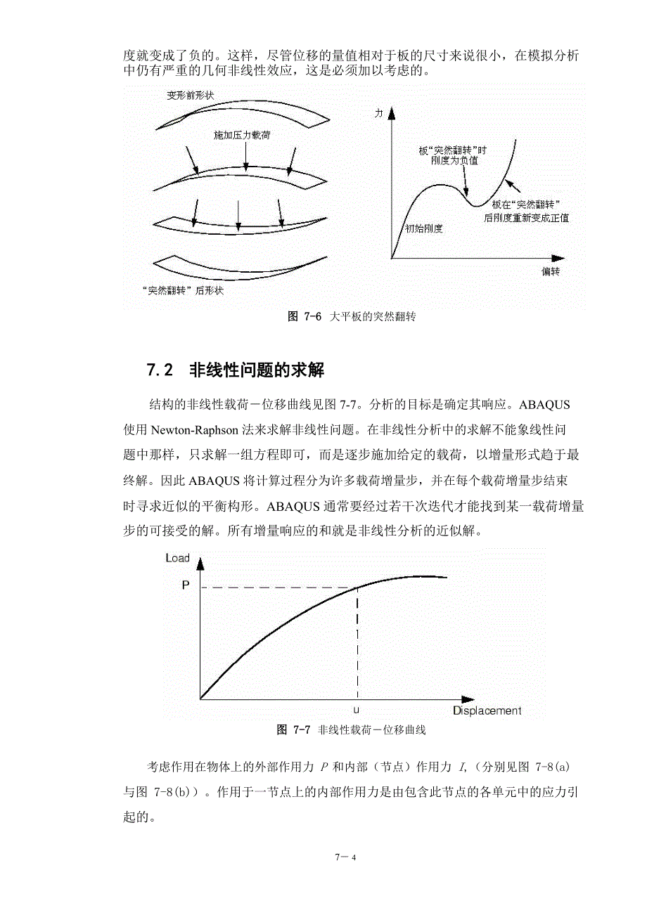 Abaqus非线性教程_第4页