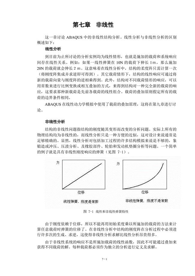 Abaqus非线性教程
