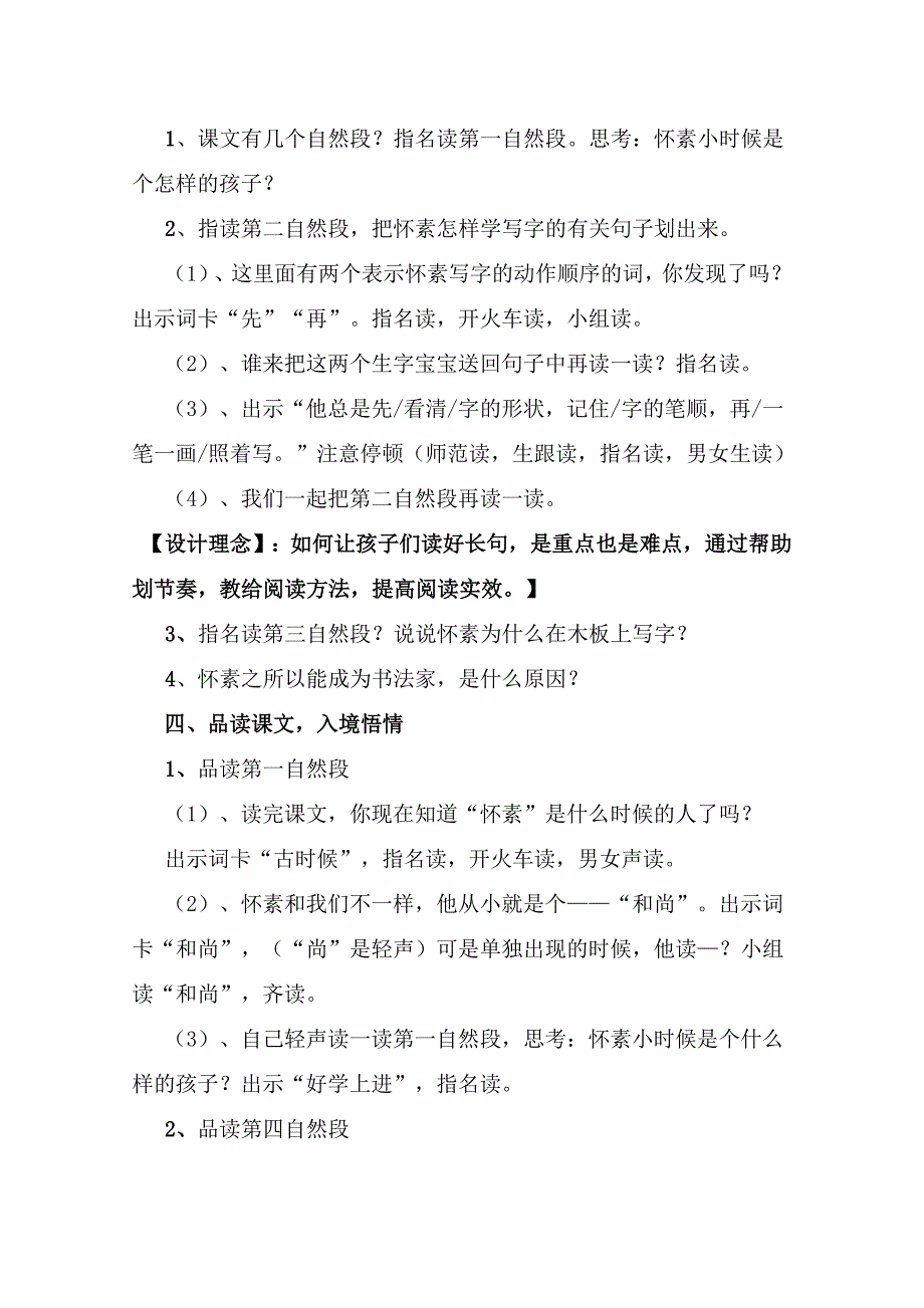 小学一年级语文上册怀素写字教学设计_第4页