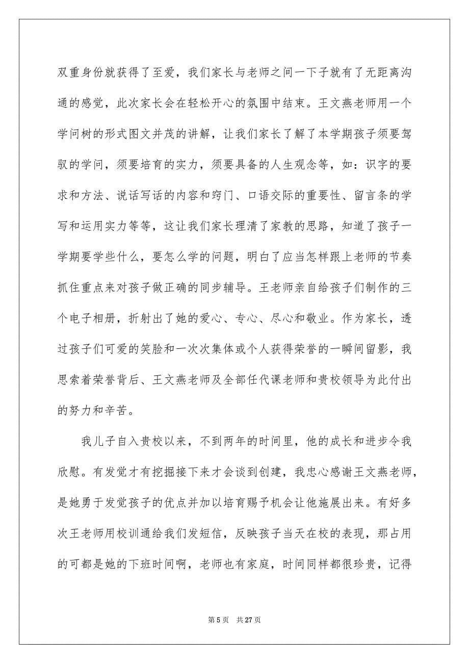 给老师的表扬信_第5页