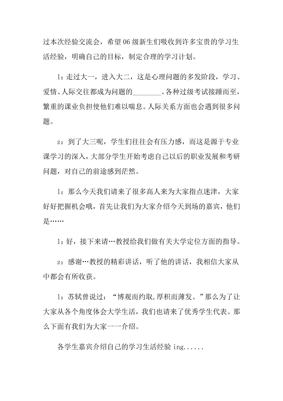 2022关于交流会主持词合集九篇_第2页