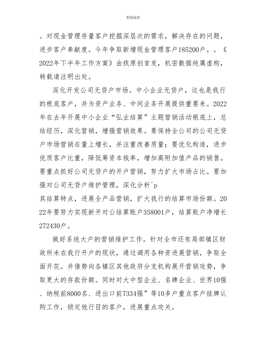 销售部工作计划怎么写2022_第2页