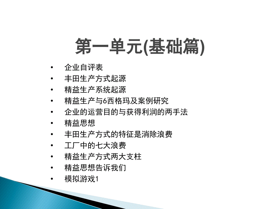 精益生产基础培训讲义_第4页