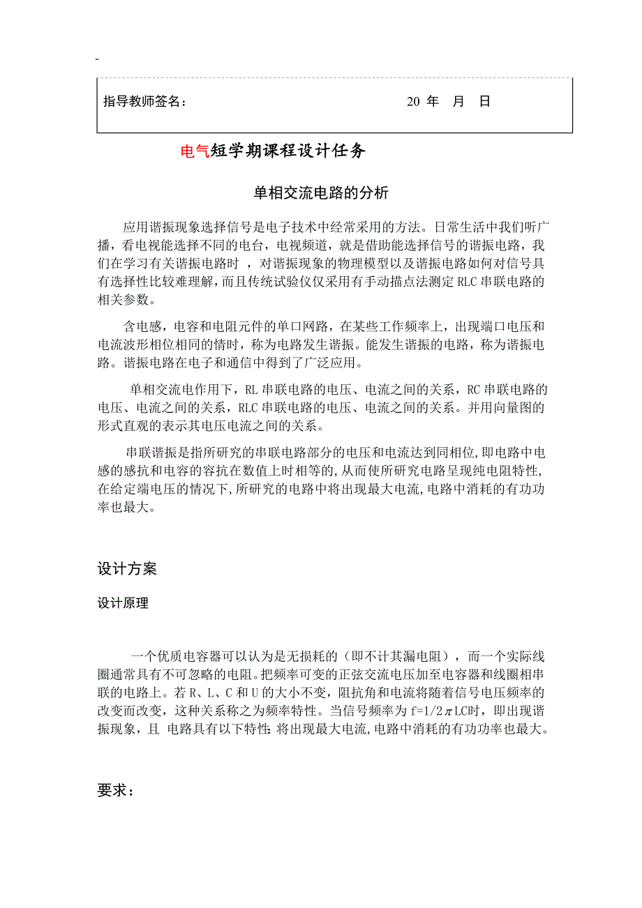 单相交流电路的分析.docx_第4页