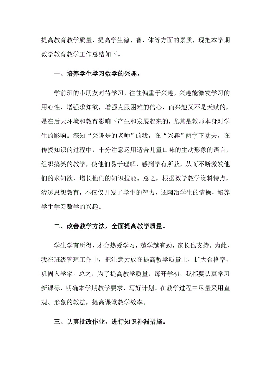 关于学前班教学工作总结集合5篇_第3页