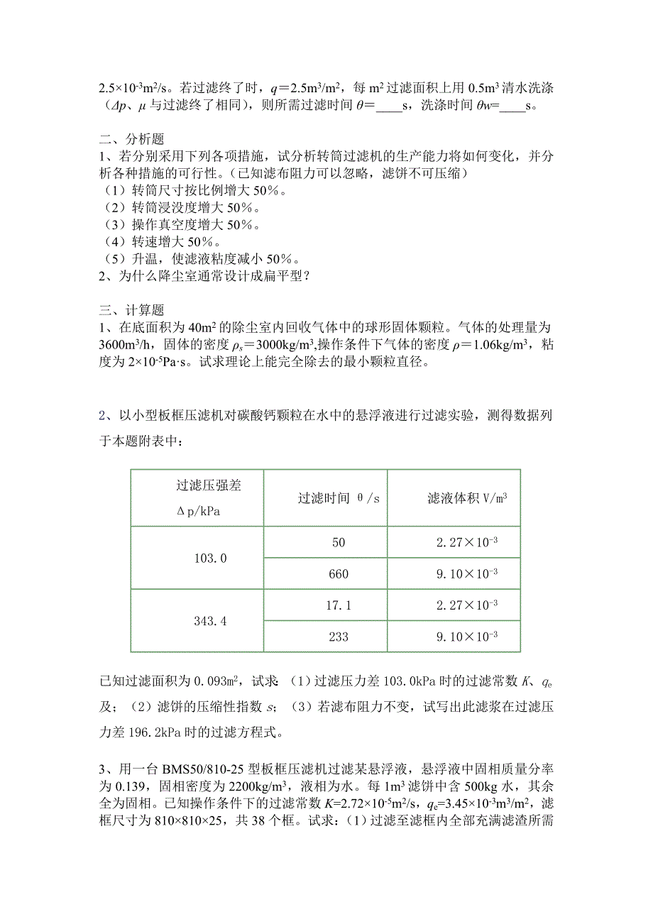 3非均相物系的分离(精品)_第2页