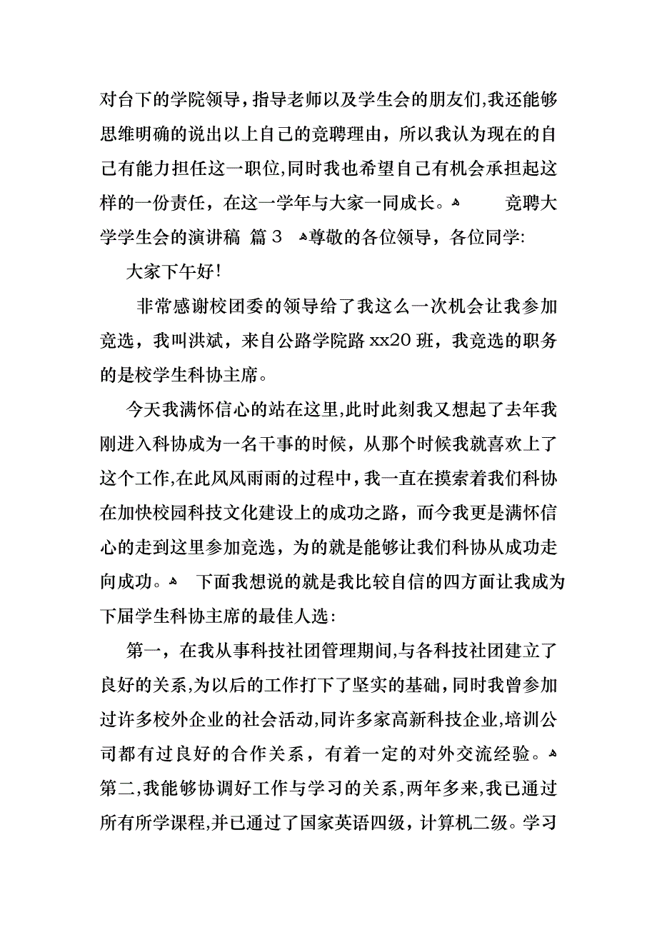 关于竞聘大学学生会的演讲稿锦集八篇_第4页