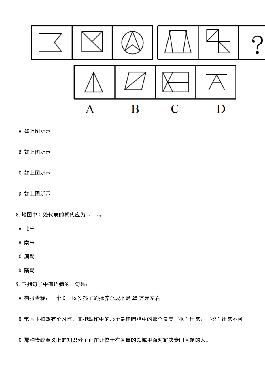 2023年06月天津理工大学招考聘用劳务派遣制工作人员笔试题库含答案解析_第3页