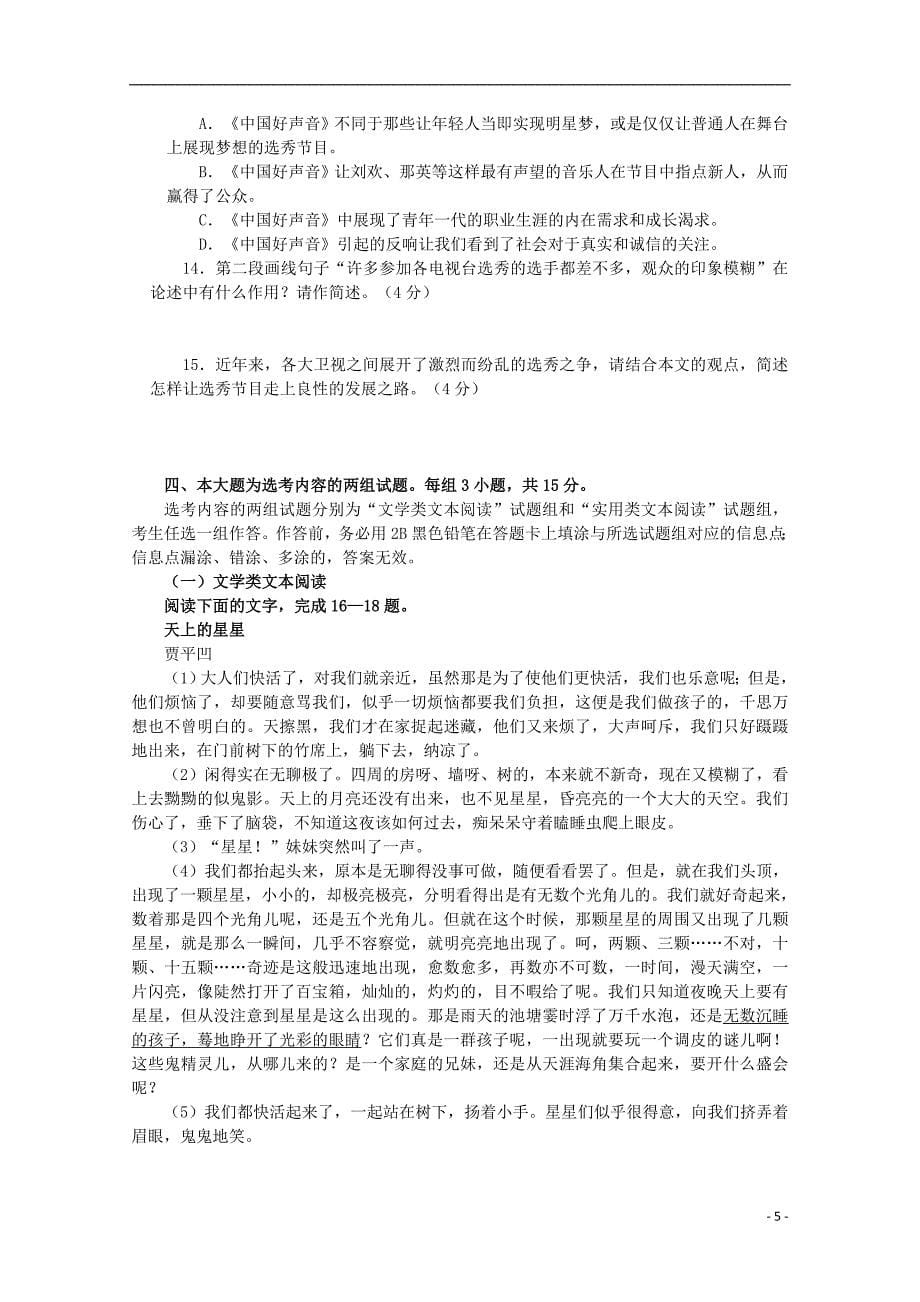 广东省惠州市高三语文第三次调研考试_第5页