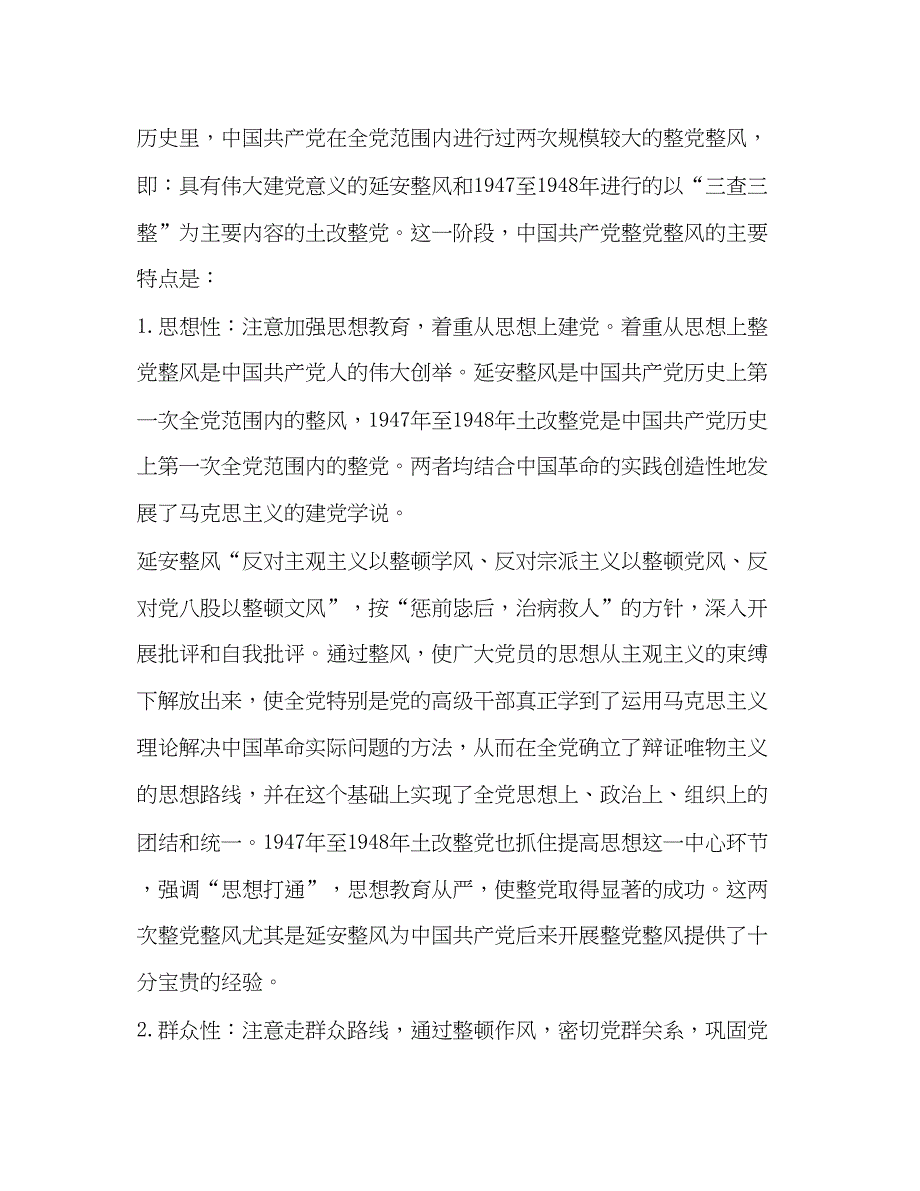2023整党整风运动心得体会.docx_第2页