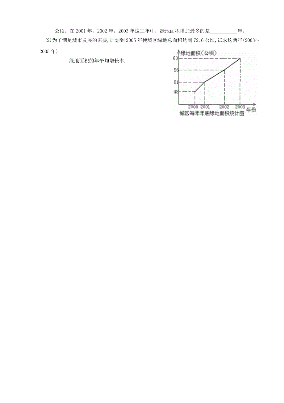 九年级数学上册第二章一元二次方程复习学案2无答案新版北师大版_第4页