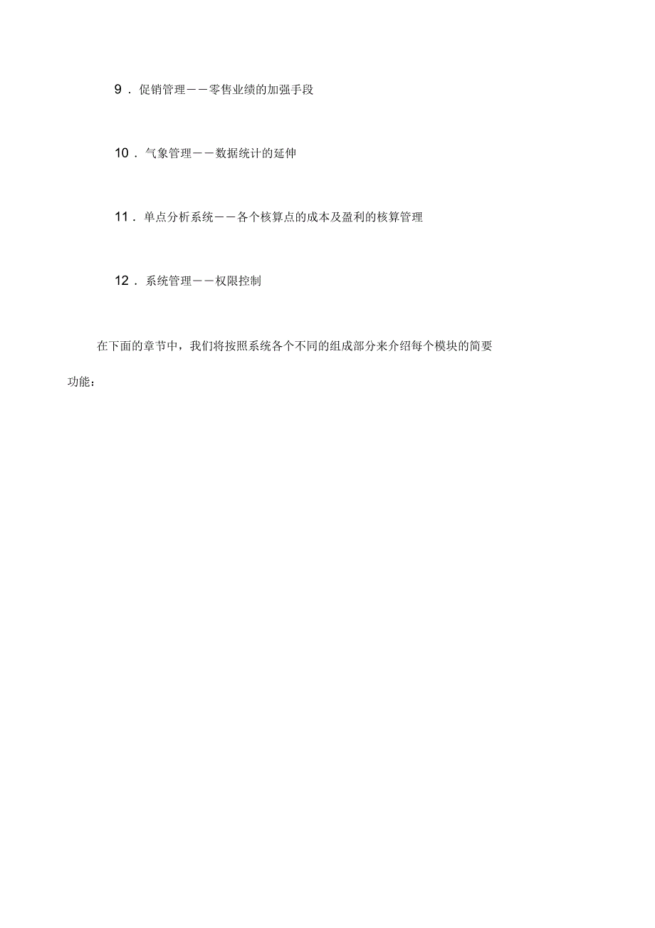 BGCEMA产品功能介绍_第5页