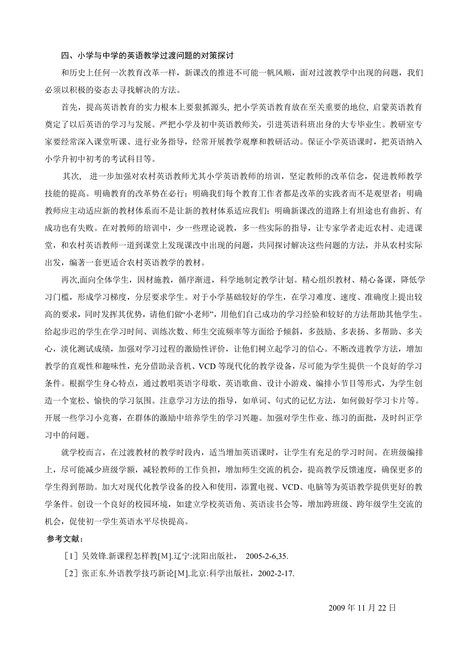 乡镇英语新课程实施中小学至中学过渡.doc_第3页