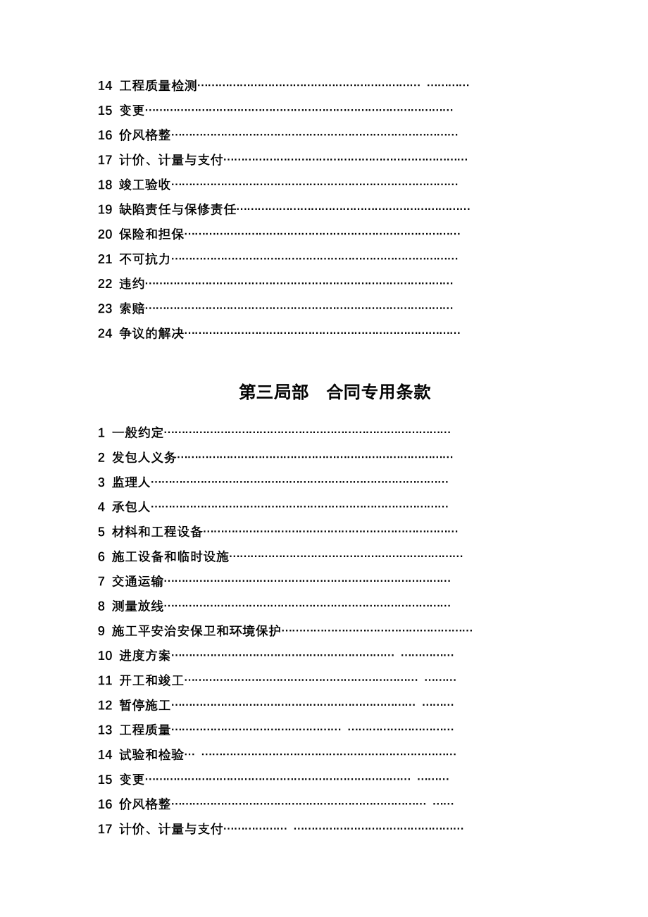 湖南省建设工程施工合同(范本)_第3页