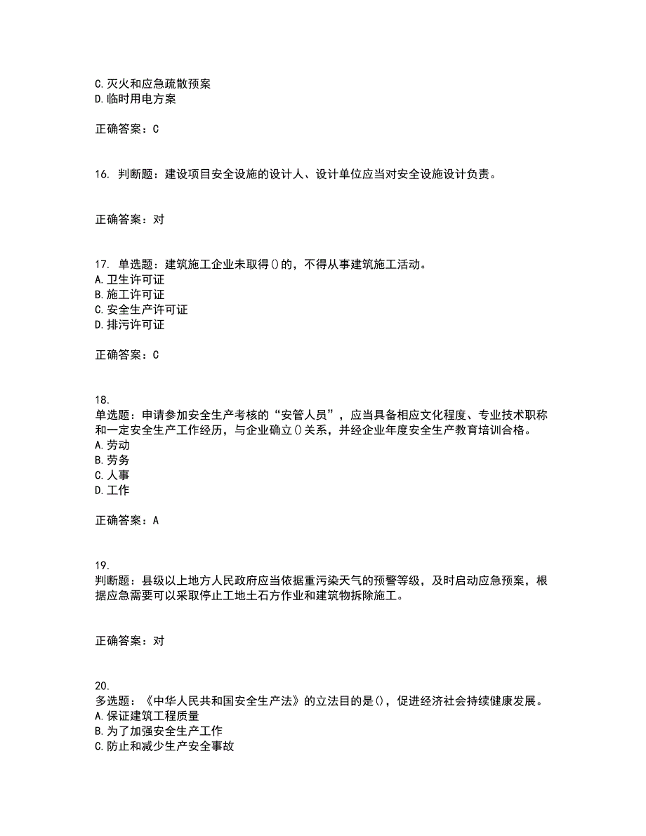 2022年建筑施工企业主要负责人【安全员A证】考试试题题库(全国通用)考试（全考点覆盖）名师点睛卷含答案22_第4页