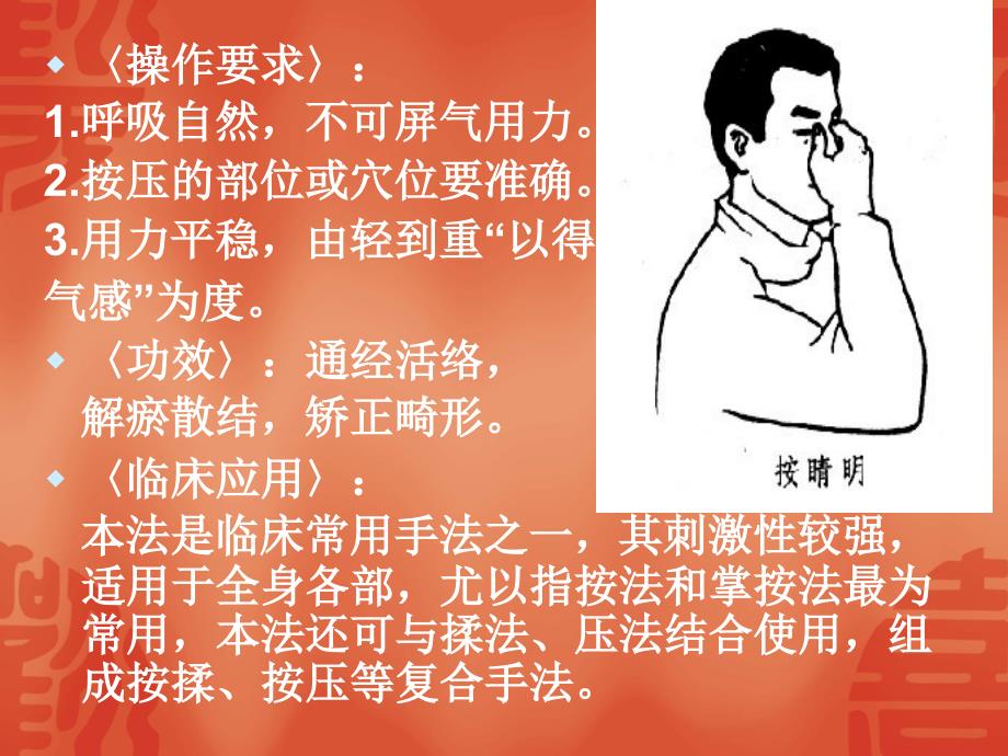 《挤压类手法》PPT课件.ppt_第4页