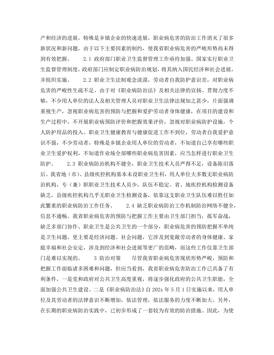 2023 年安全常识贵州省职业病危害现状及防治对策初探.doc_第3页