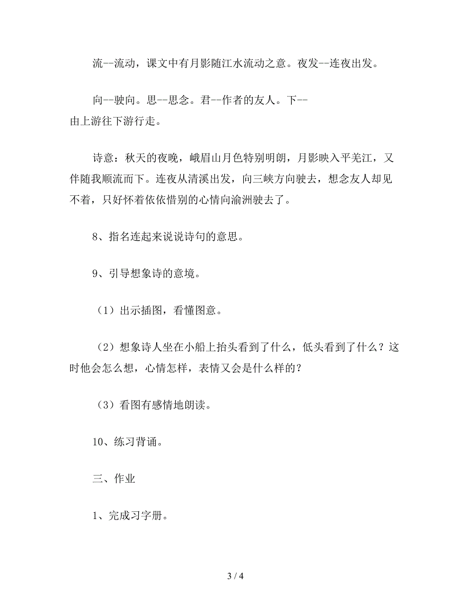 【教育资料】四年级语文教案：峨眉山月歌.doc_第3页