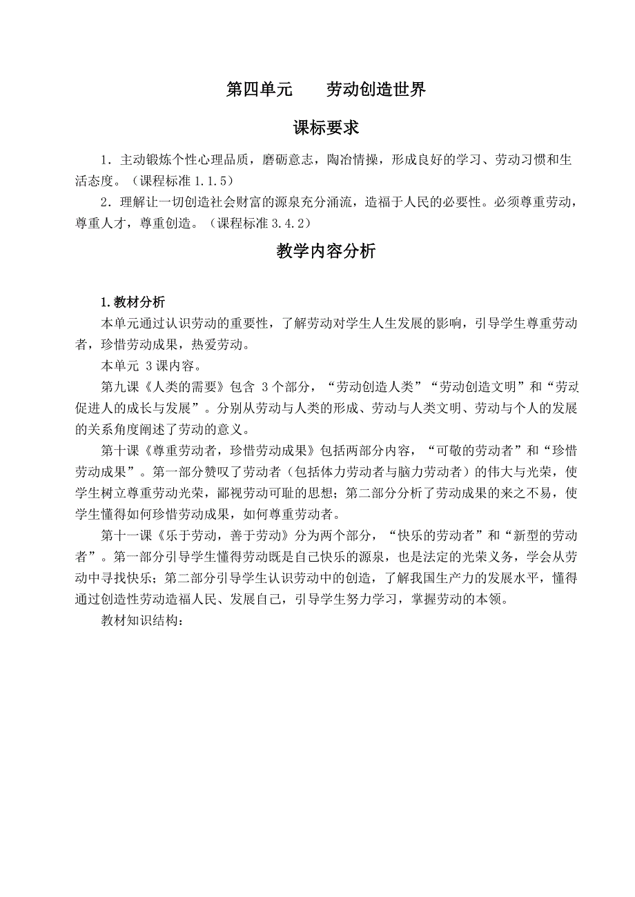 第四单元劳动创造世界.doc_第1页