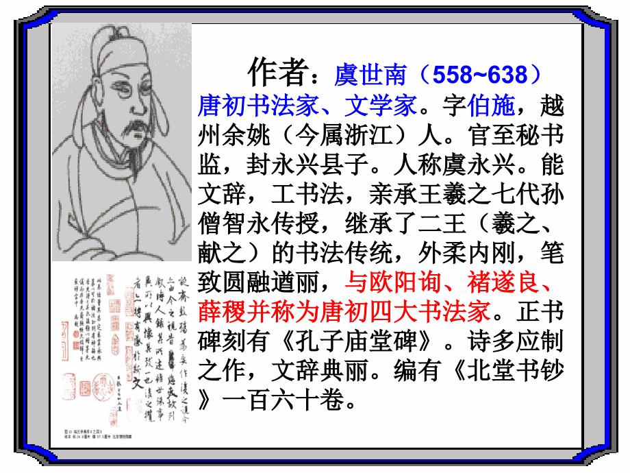 七年级语文上册蝉课件1新版新人教版课件_第3页