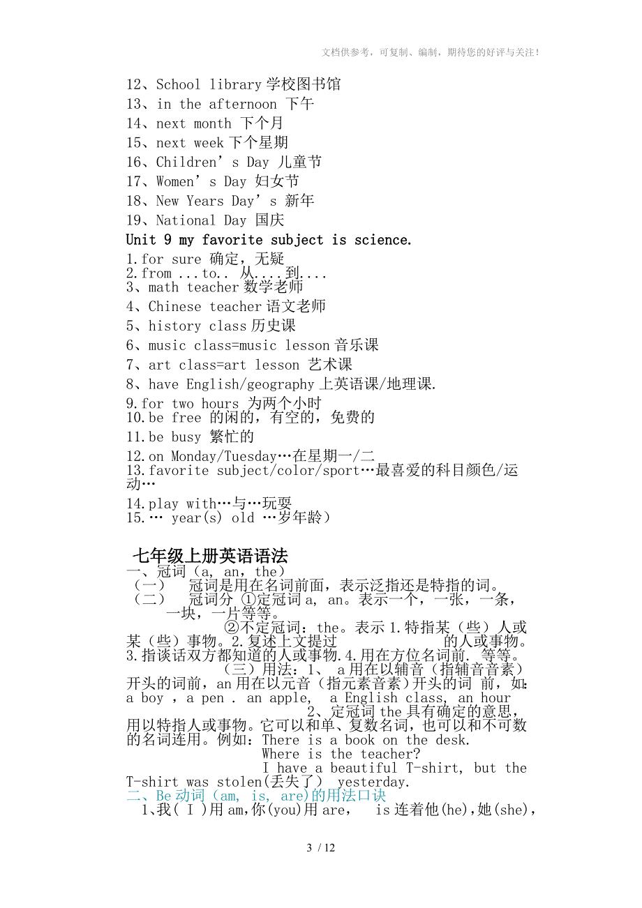 新目标七年级英语上册重点句型和词组_第3页